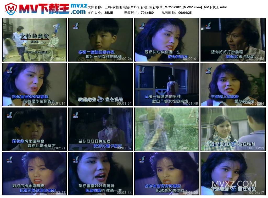王玲-女性的纯情(MTV)_台语_流行歌曲_MC502987